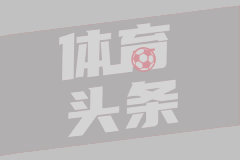 欧冠1/4决赛次回合 皇家马德里1-2阿森纳
